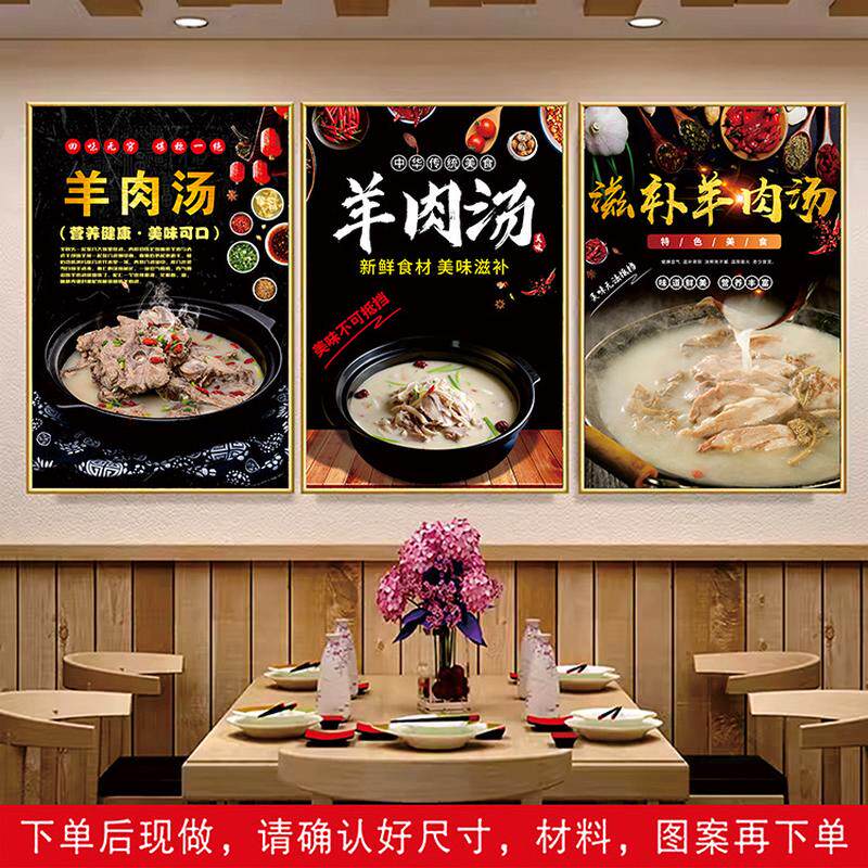 饭店羊肉汤海报贴画羊杂汤羊汤馆墙面装饰画壁画图片广告宣传kt板