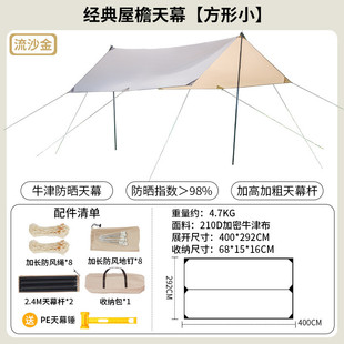 户外便携野营防雨防晒方形蝶形天幕涂银六角牛津布遮阳棚凉棚帐篷