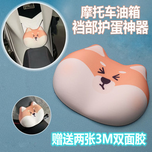 摩托车油箱裆部护蛋神器摩托车保护垫仿赛防撞护具护蛋缓冲垫机车