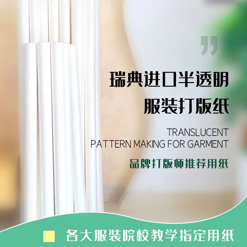 服装打版纸手工绘图打板纸立体裁剪卷筒拷贝纸半透明描图临摹白纸