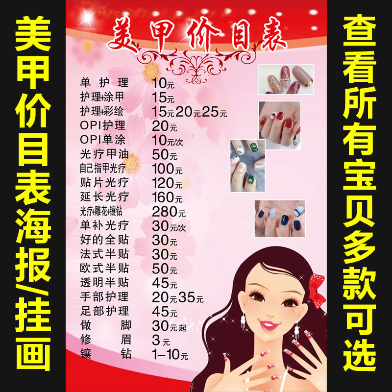 美甲价目表价格表相框纹绣挂图广告宣传贴画美甲多图彩妆海报463