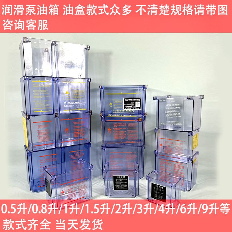 润滑油泵油箱油盒透明油壶胶箱水箱塑料壳油杯底壳容器盒泵壳配件