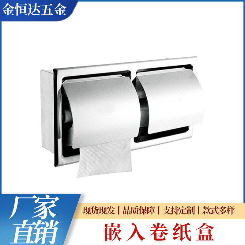 不锈钢入墙式小卷纸架酒店民宿抽纸盒暗装防水设计嵌入式纸巾架