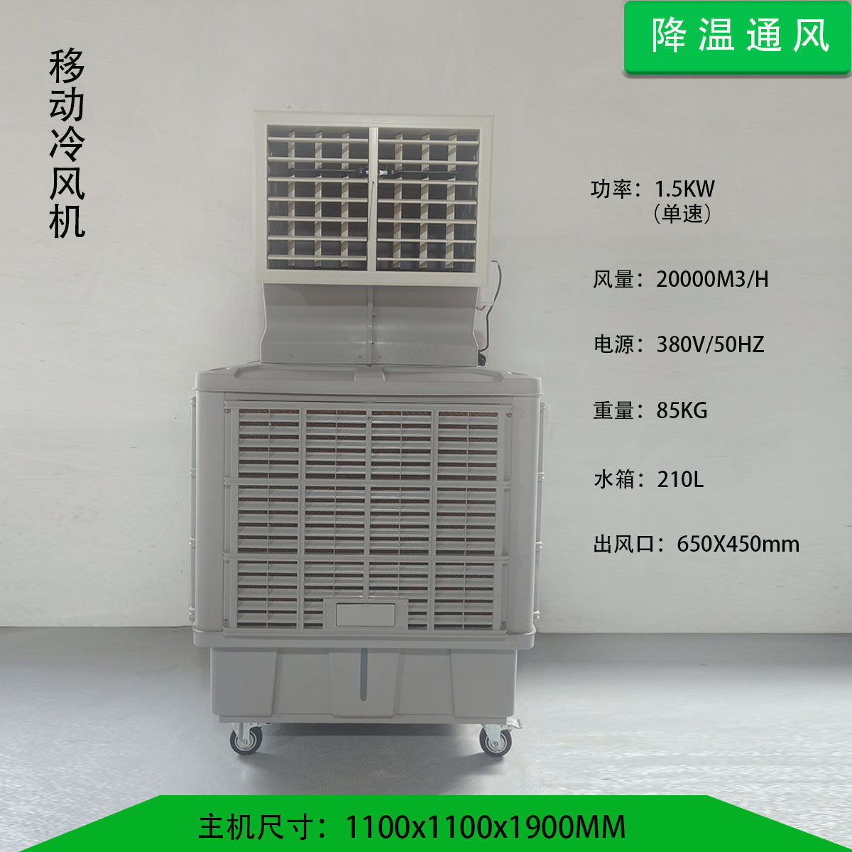 移动空调厂家供应新款移动冷风机大功率移动冷风机冷风机电机