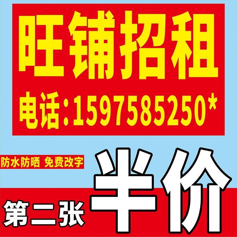房屋招租旺铺出租广告贴纸喷绘布背胶店铺海报定制打印转让门面贴