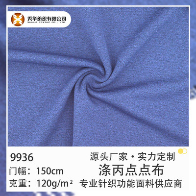 针织面料120g单向导湿阳离子涤丙点点布吸湿排汗网眼布速干面料功