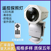 航海行大型货船用DC24V探照灯遥控游艇旋转船舶220V远射led投聚光