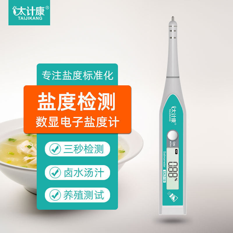 太计康盐度计食品卤水汤汁熟食电子测盐器海水鱼缸养殖咸度测试笔,五金/工具,酸度计,淘宝优惠券,粉丝福利购,淘宝优惠卷
