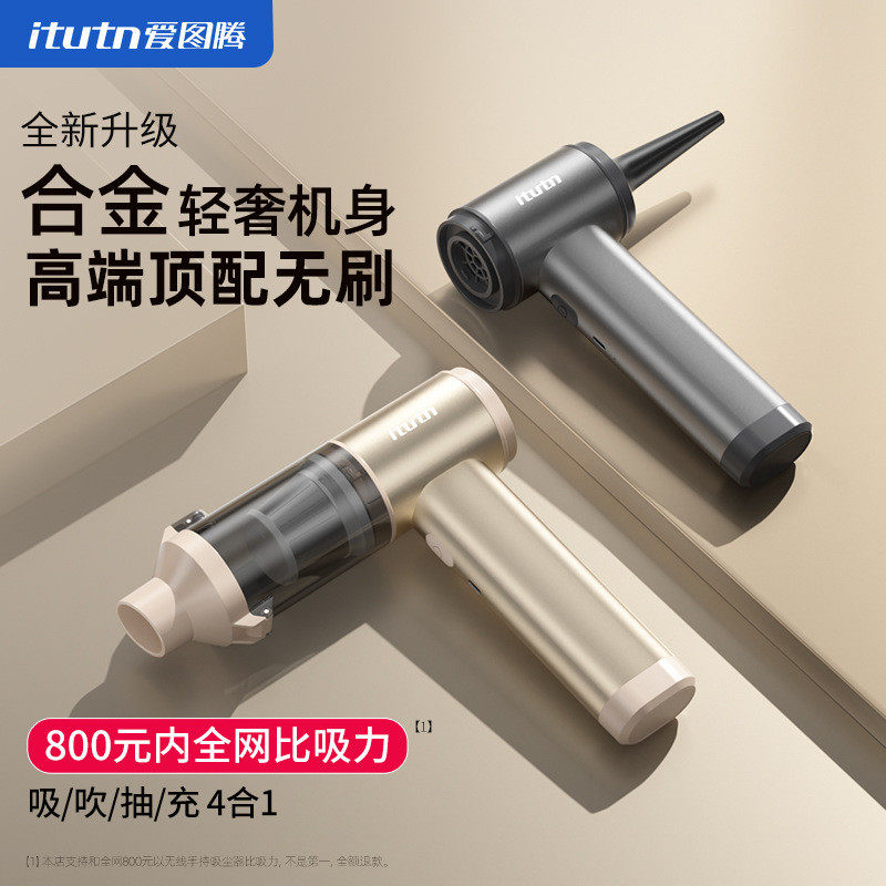 爱图腾Itutn无线车用两用无刷汽车内手持小型吹吸机家车载吸尘器,五金/工具,工业吸尘器/除尘器,淘宝优惠券,粉丝福利购,淘宝优惠卷