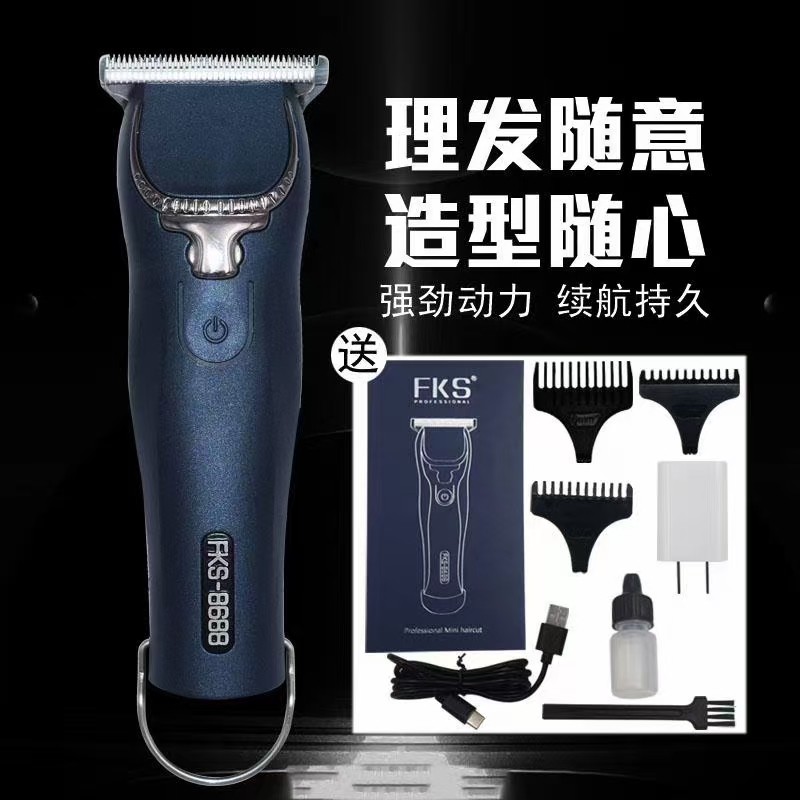 专业电推子理发器家用多功能充电式静音电推剪FKS-8688雕刻剃头刀