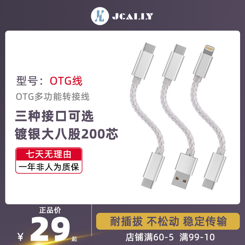 JCALLY杰仕声OTG耳放连接线数据线Typec转Lighting小尾巴解码专用