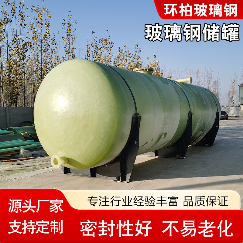 玻璃钢储罐盐酸罐搅拌罐立式储罐化粪池罐玻璃钢储存罐污水罐