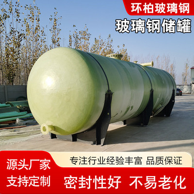 玻璃钢储罐盐酸罐搅拌罐立式储罐化粪池罐玻璃钢储存罐污水罐