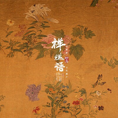 祥丝语绸艺湖丝百草园重磅桑蚕丝服装中国风古法旗袍裙香云纱面料