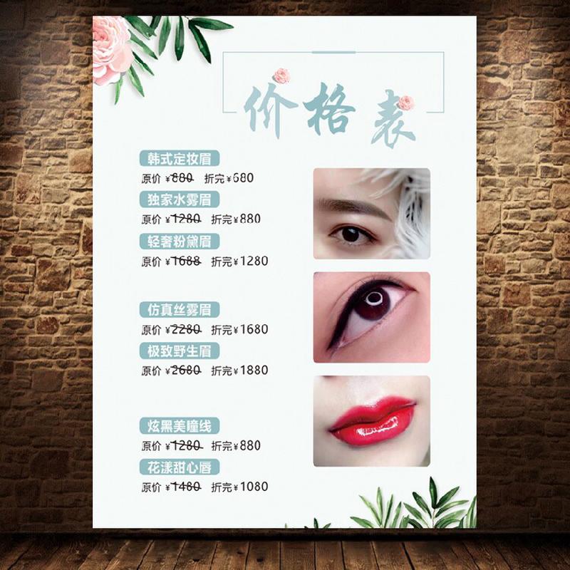 纹绣半永久眉眼唇价格表价目表订制作美甲美睫项目挂图定制2013