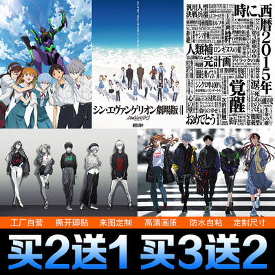 EVA新世纪福音战士动漫海报明日香绫波丽二次元宿舍卧室超大墙贴