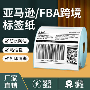 100 三防热敏打印纸不干胶标签纸快递物流E邮宝FBA面单纸100