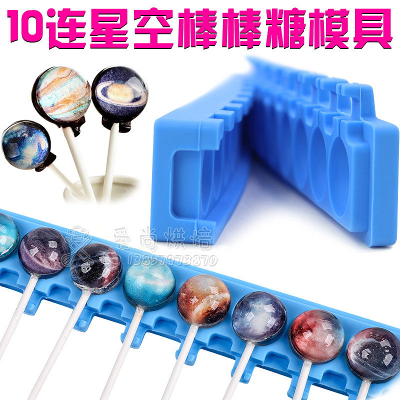 10孔圆球星空棒棒糖模具 3D立体球形照片糖磨具diy星空巧克力模具