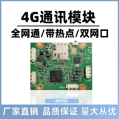 双网口4G模块全网通模块4G转WIFI模块4G转有线双网口供网模块