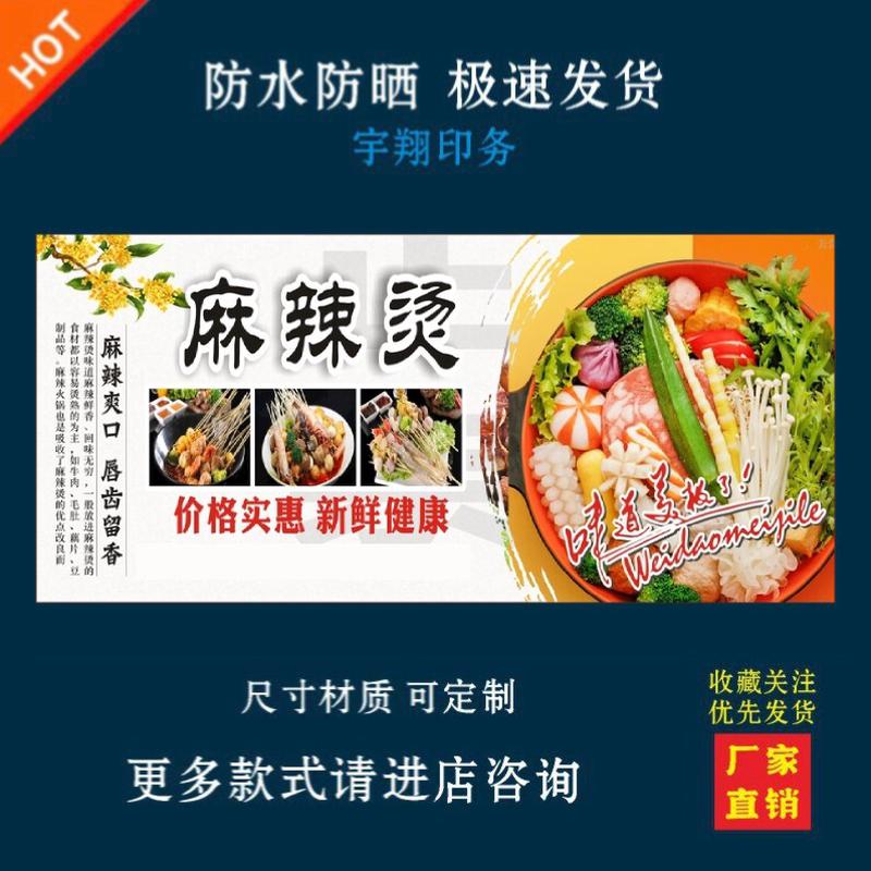 麻辣烫户外背胶海报贴纸小吃车夜市摆摊广告招牌布小吃店贴画报