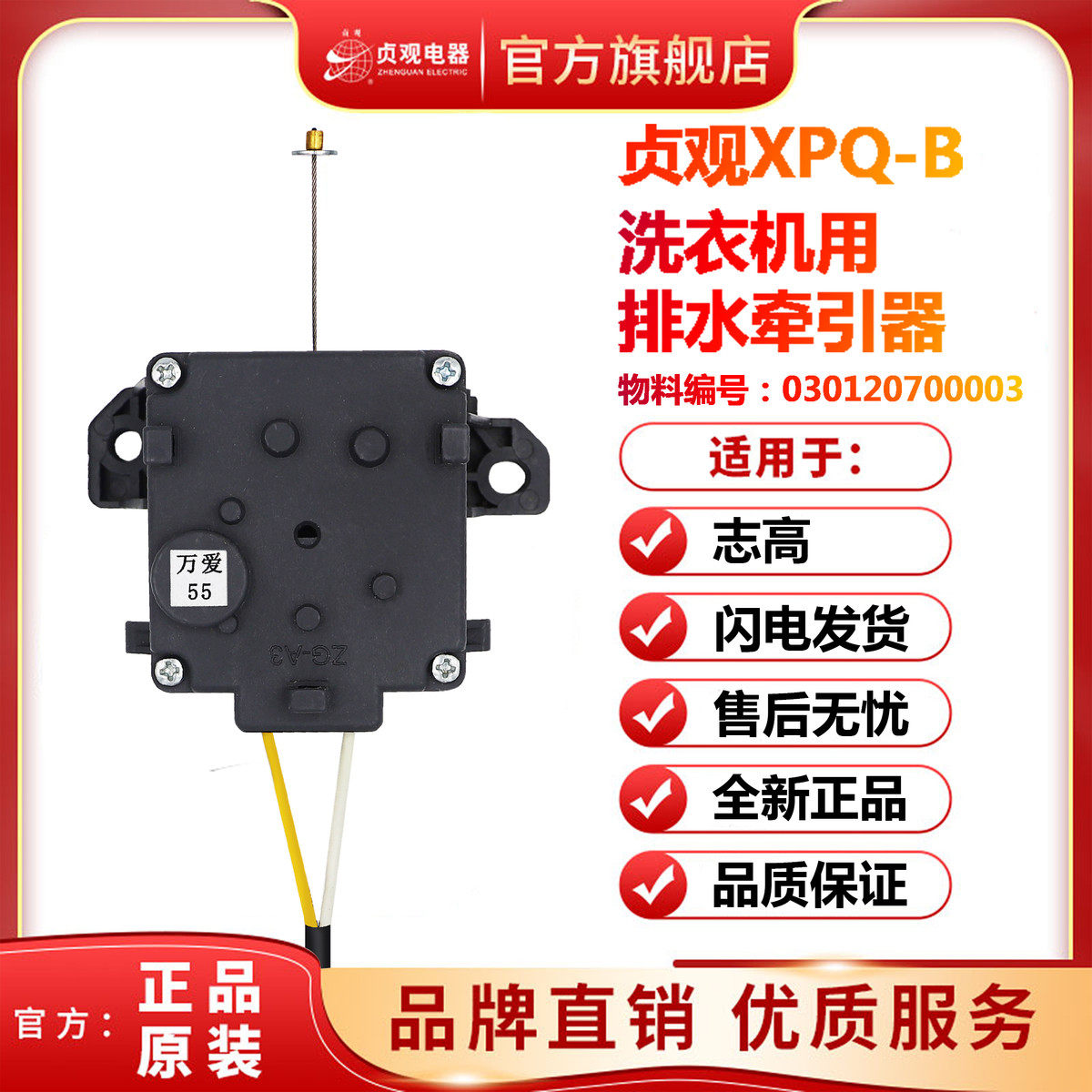 志高XQB48-3806洗衣机用排水电机牵引器排水阀配件 贞观 万爱55WA