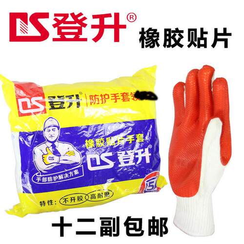 登升胶片劳保手套贴片