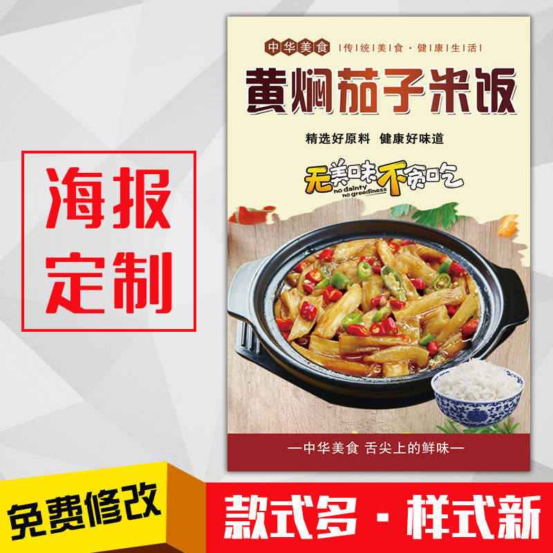 鸡饭店美食小吃海报kt板粘贴挂墙装饰画定制283黄焖茄子茄条米饭图片