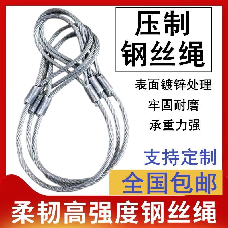 #镀锌压制双扣钢丝绳插编钢丝绳子吊索行车吊车起重吊装工具索具