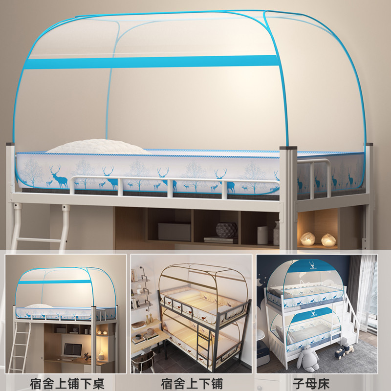 直线住校学生宿舍蚊帐免安装蒙古包大学90x190蚊帐上下铺子母床用