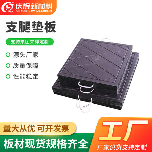 吊车支腿垫板超高分子量聚乙烯垫板起重机pe耐磨支腿承重垫板