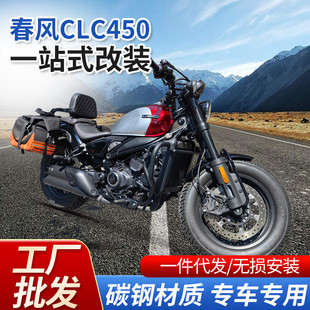 适用春风450clc护杠边包防摔保险杠折叠靠背货架帆布包改装尾箱包