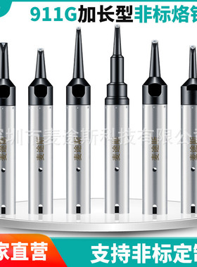 911G烙铁头加长型焊接焊头全自动焊锡机烙铁嘴150W拖焊长头30DV1