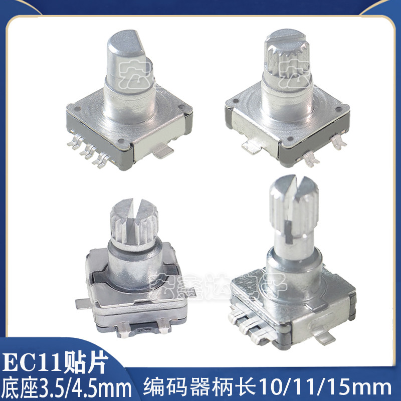 EC11贴片梅花柄 10/15MM 旋转编码器/数字电位器 5脚带开关20脉冲