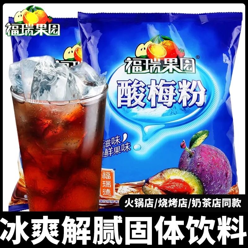 陕西特产酸梅粉商用鲜橙粉80年代速溶原材料包自制正宗西安酸梅汁