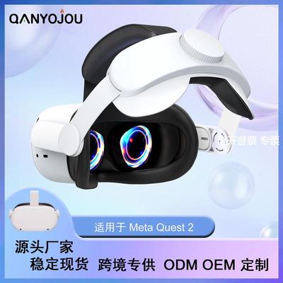 可调节替换Oculus Quest 2头戴舒适不压脸头带VR智能配件专供