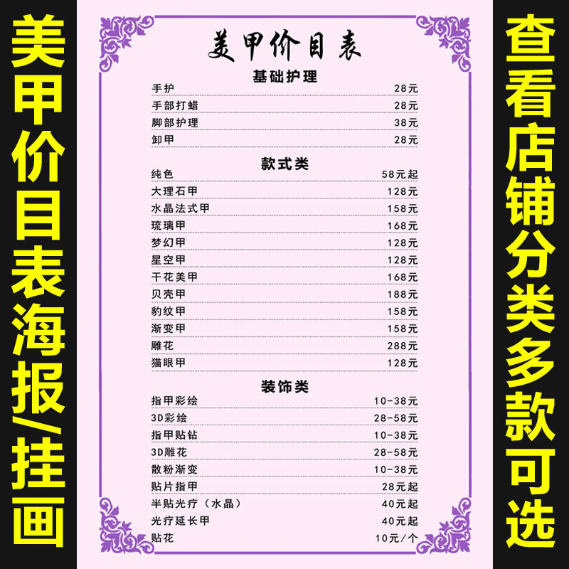 半永久纹绣美甲美睫化妆美容足疗养生价目表价格表海报定制701