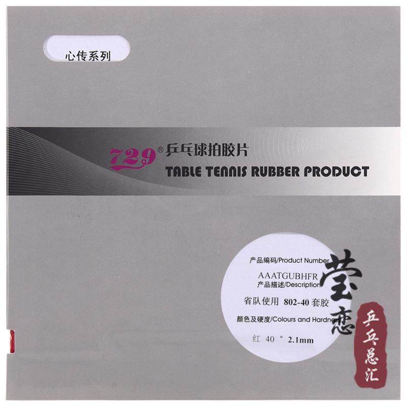 莹恋友谊心传802-40乒乓球胶皮正胶套胶鬼斧3乒乓球拍颗粒胶皮