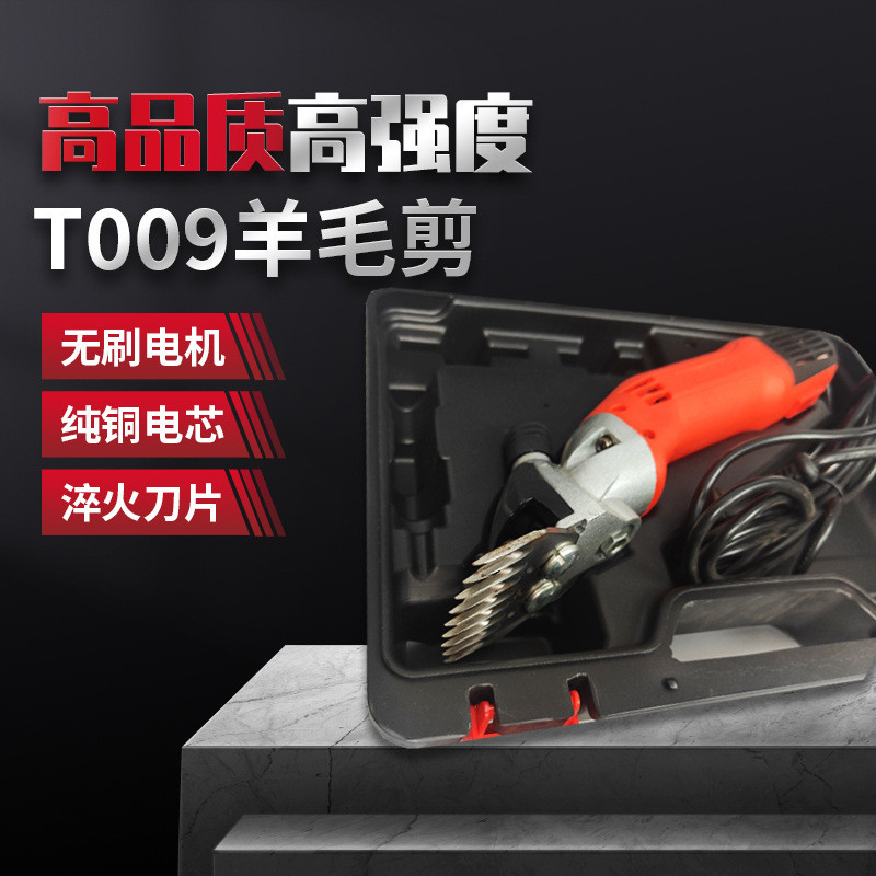 羊毛推子T009羊毛剪电动羊毛剪刀羊毛推子电式直齿畜牧动物剪毛机