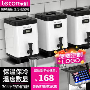 lecon 乐创奶茶桶带温度计商用保温桶大容量豆浆冷热茶水桶奶茶店