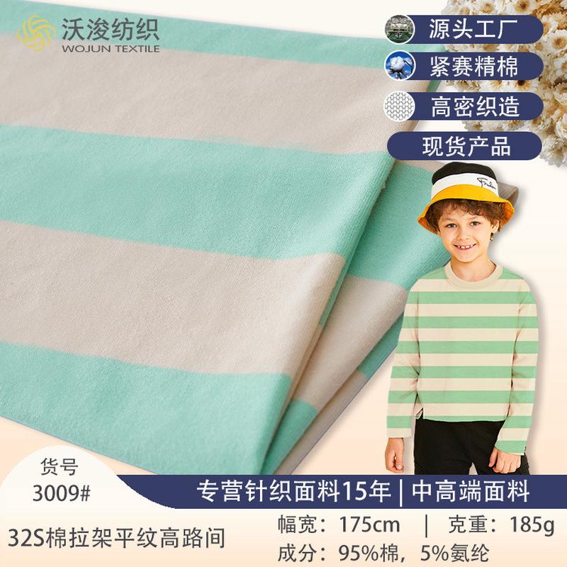 平纹棉布 32支95棉5氨纶条纹布打底衫面料 t恤针织精梳棉童装布料