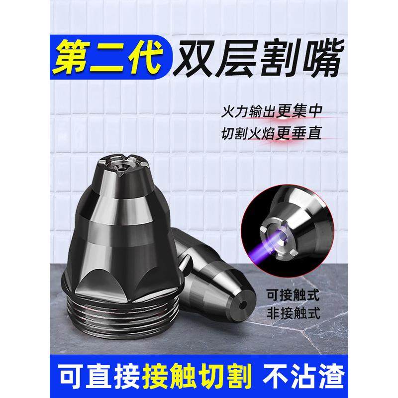 等离子割嘴p80切割嘴接触式切割枪机配件电极喷嘴导电嘴保护套罩