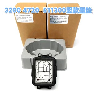 3200喷头墨垫  4720喷头垫 5113吸墨垫 帽墨栈打印机 1600 保湿垫