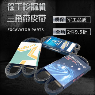 85C 挖掘机配件 徐工XE55 CA挖掘机发动机风扇皮带空调皮带