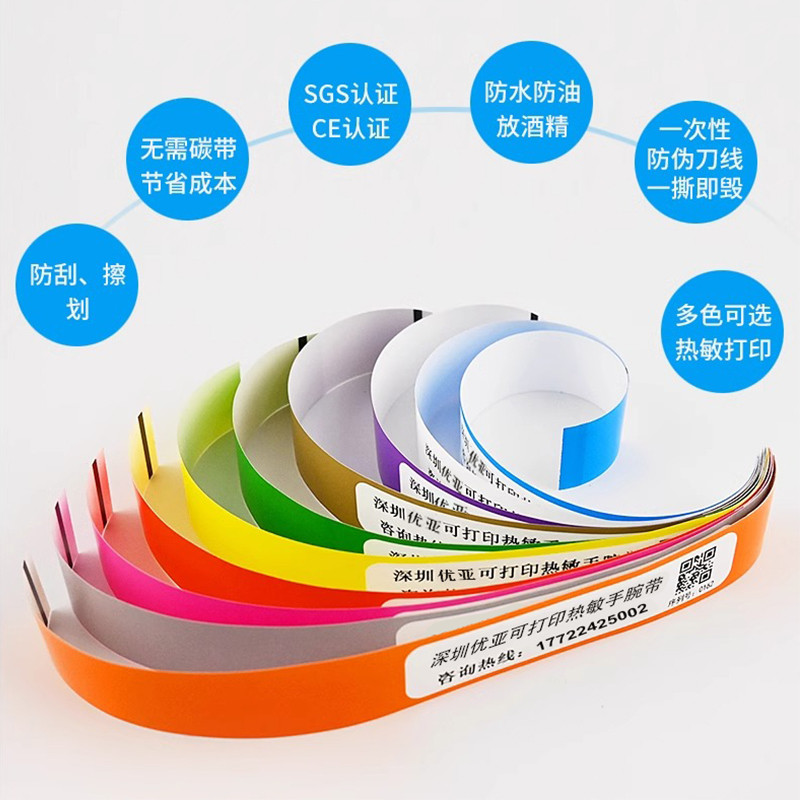 一次性手环打印热敏纸手腕带儿童游乐场防水门票识别陪护景区手环
