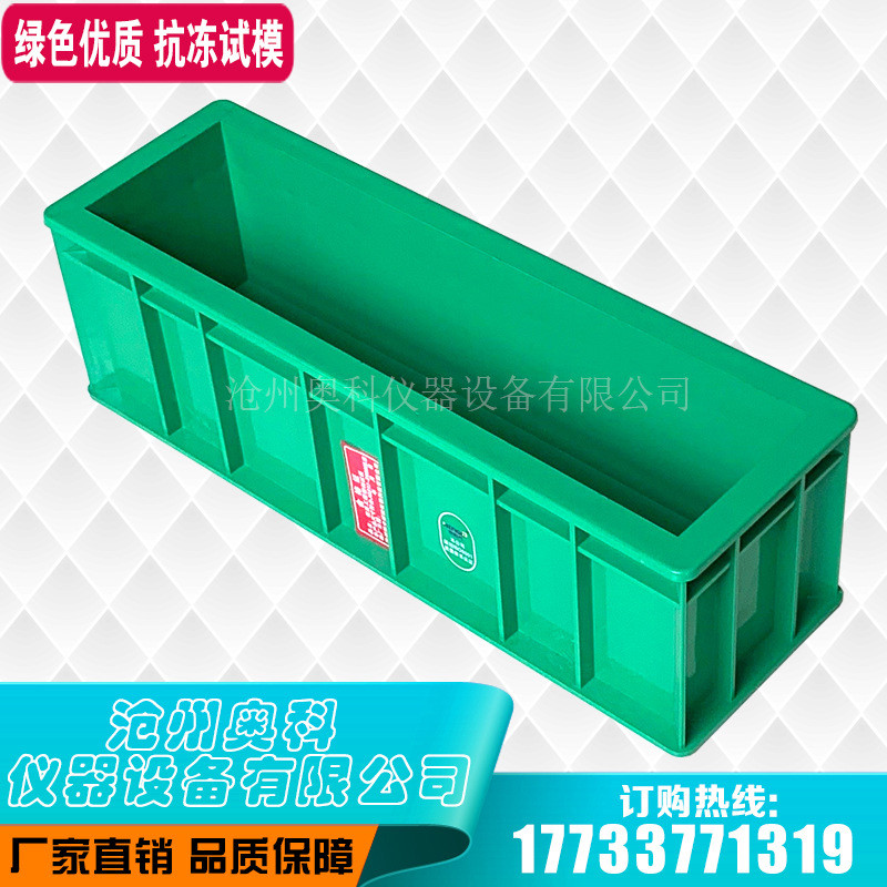 100*100*300弹性试模塑料圆方抗冻试模100*100*400模具试块盒优质