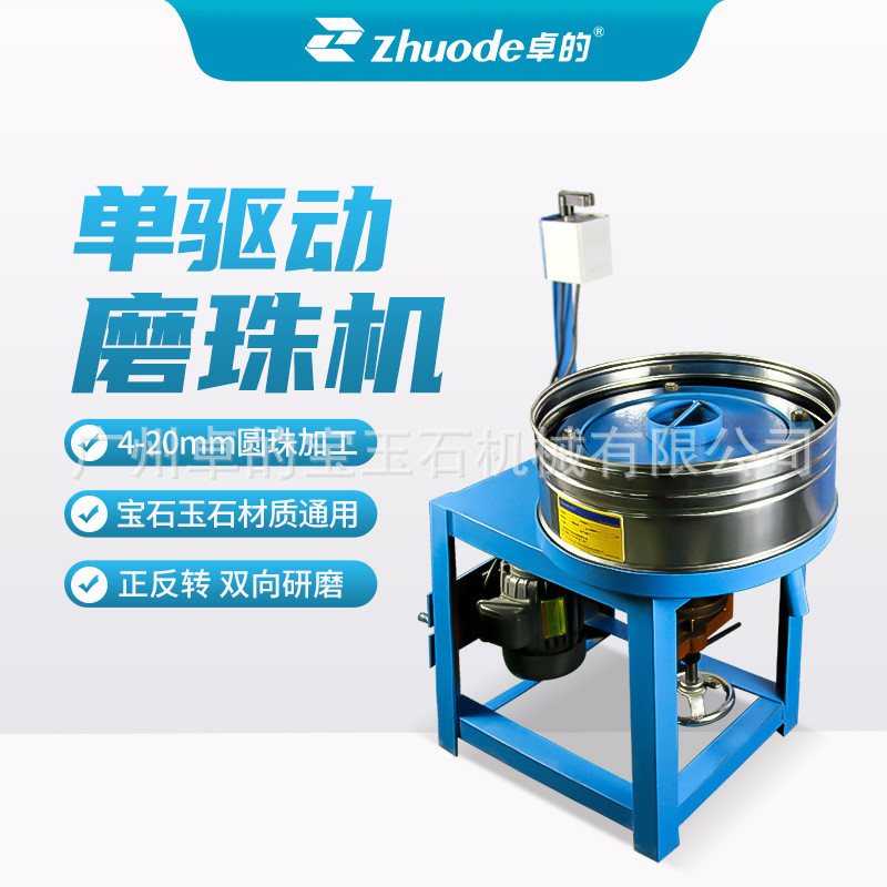 卓的单驱动磨玉机中盘机圆珠机珠石磨珠机批量圆珠研磨机滚珠机