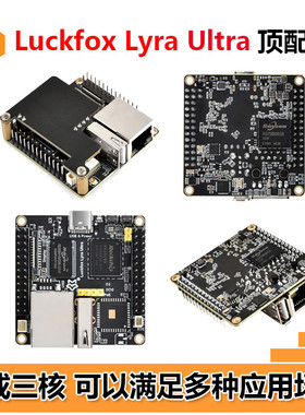 幸狐Luckfox Lyra Ultra RK3506B EMMC麦克风WiFi6 PoE音频显示