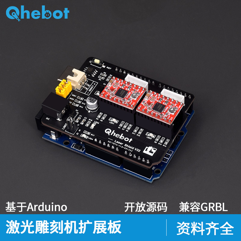 【Qhebot】激光雕刻机开发板42步进电机驱动基于328P的GRBL扩展板