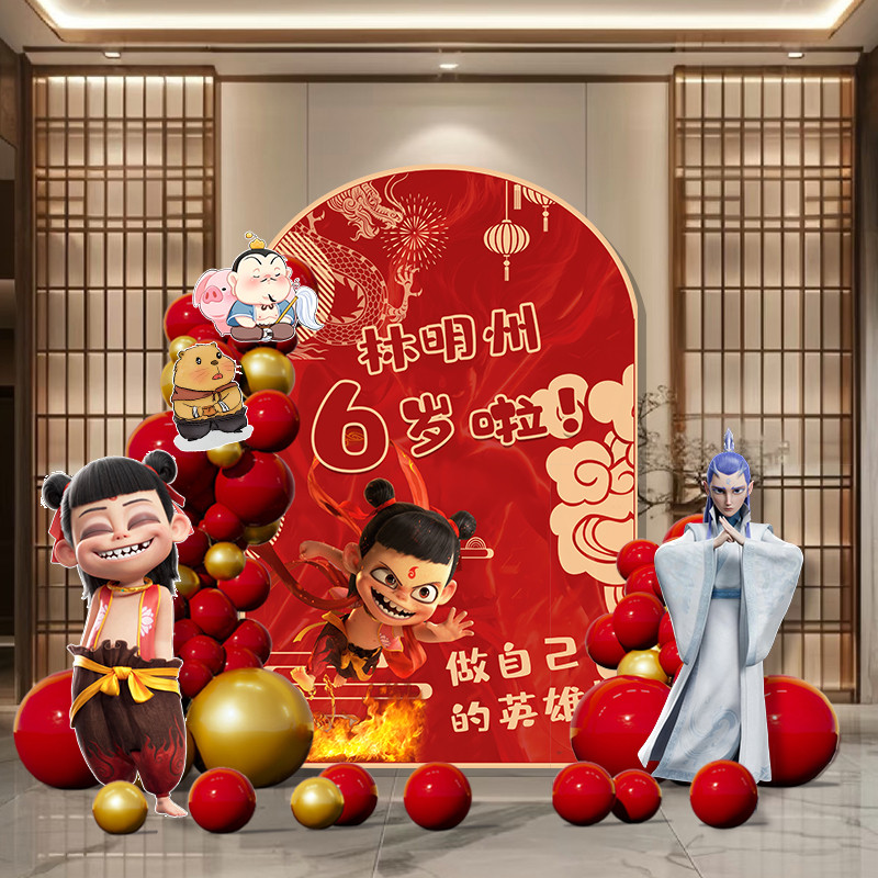 哪咤主题生日布置装饰儿童男孩快乐仪式感氛围定制kt板背景墙场景