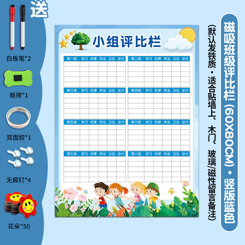 班级评比栏墙贴教室你追我赶磁性评分表学生中小学生积分榜幼儿园